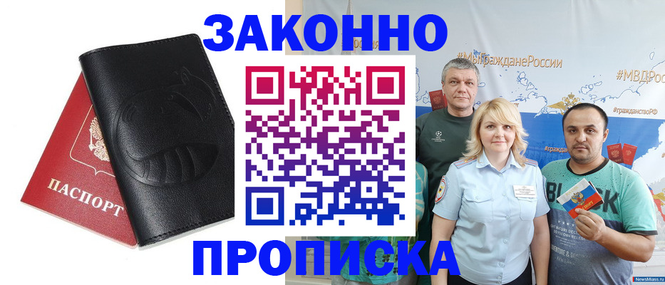 временная регистрация законно в Дзержинске
